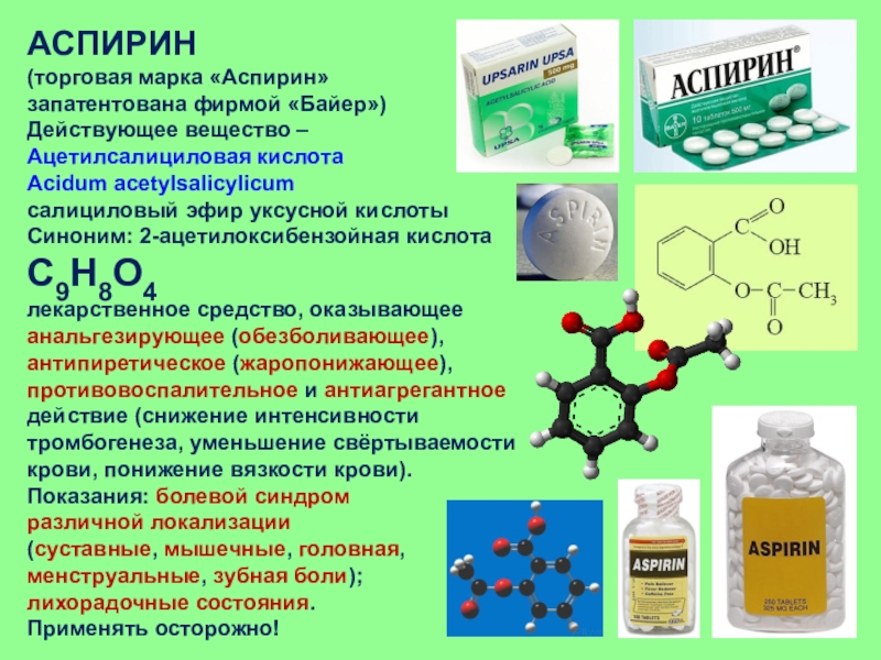 Презентация лекарственные препараты химия