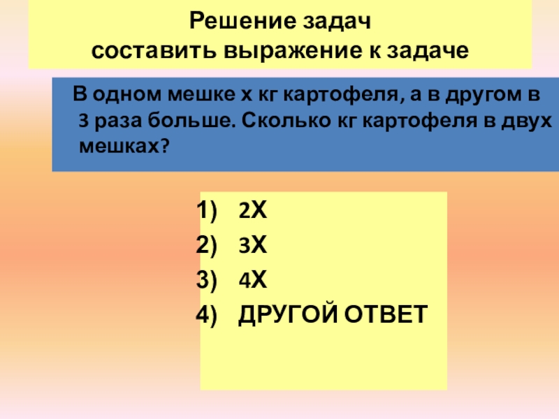 Составить выражение для решения. Задачи на составление выражений. Составить выражение к задаче. Решить задачу составляя выражение. Задачи на составление уравнений 5 класс.