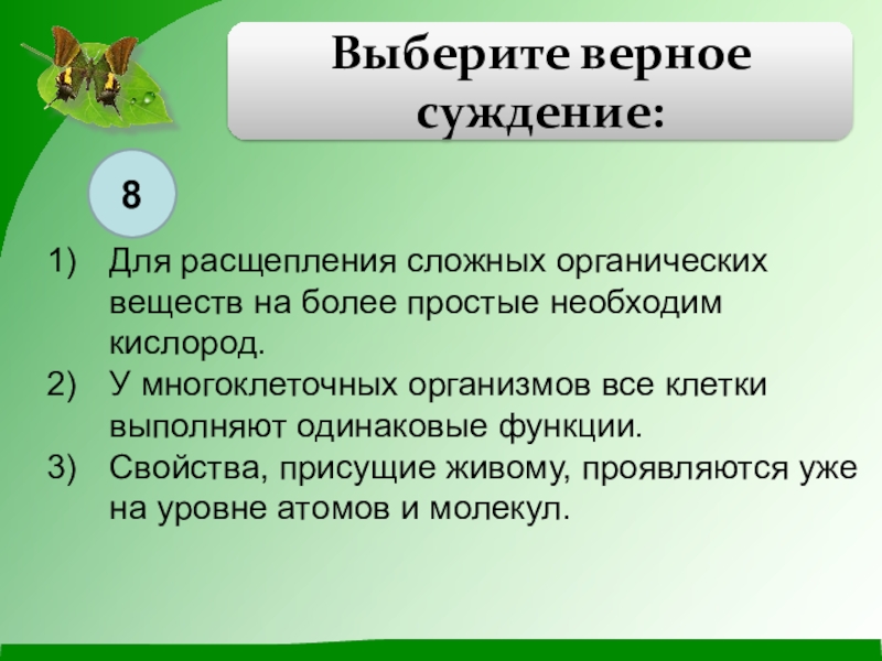 Одинаковую функцию выполняют. Расщепление сложных веществ на более простые. Распад сложных органических веществ на простые. Расщепление сложных веществ на более простые органоида. Расщепление сложных органических веществ на более простые.