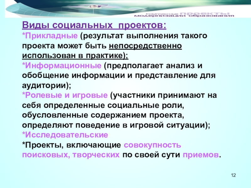 Что такое прикладной проект