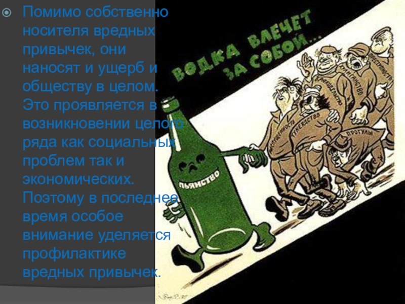 Кроме собственного. Раб вредных привычек. Вредные привычки прикол. Шутки про вредные привычки. Раб вредных привычек рисунок.