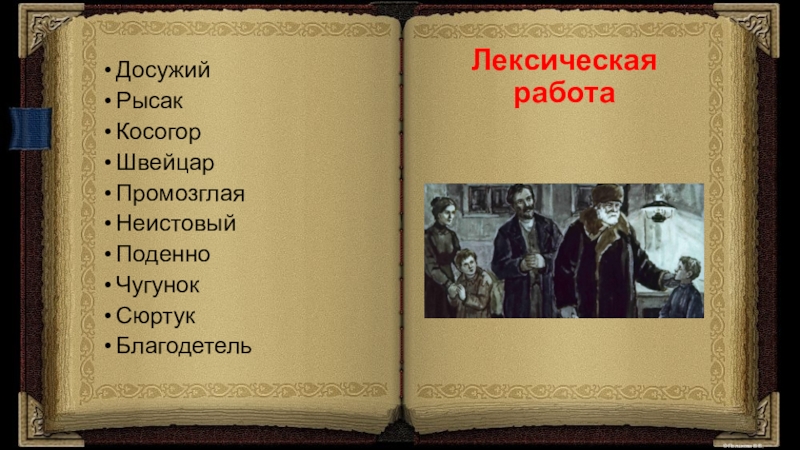 Поденная работа. План рассказа чудесный доктор. Куприн чудесный доктор сколько страниц. Косогор чудесный доктор.