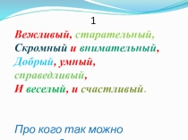 Конспект по русскому языку на тему Буквы о и е после шипящих и ц в суффиксах прилагательных