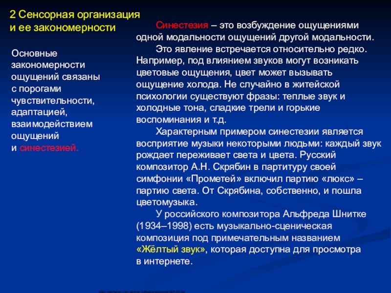 сенсорная организация. специфическая сенсорная организация. сенсорная организация. сенсорная организация человека. специфическая сенсорная организация это в психологии.