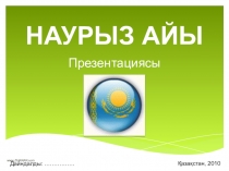 Менің анам алтын ашық тәрбие сағаты