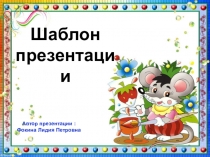 Шаблон для создания презентаций Школьный