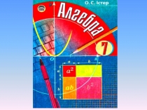 Рационал өрнектерді тепе-тең түрлендіру тақырыбына есептер шығару