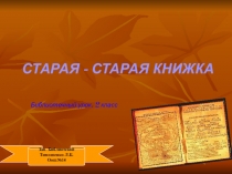 Презентация Старая старая книга