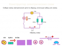 Конструктор электрических схем