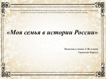 Презентация Мое родословное древо