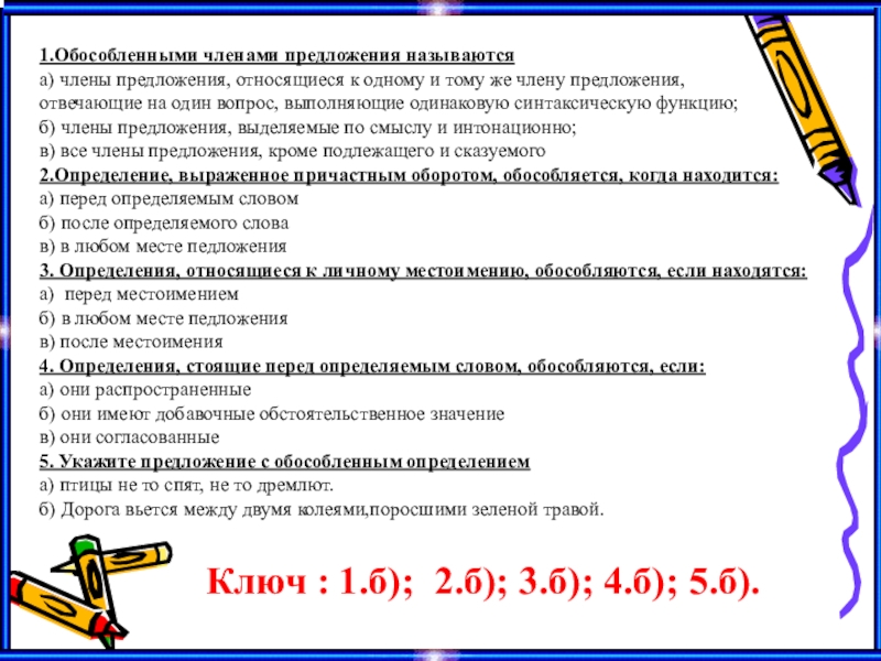 Предложения с обособленными членами 8 класс презентация