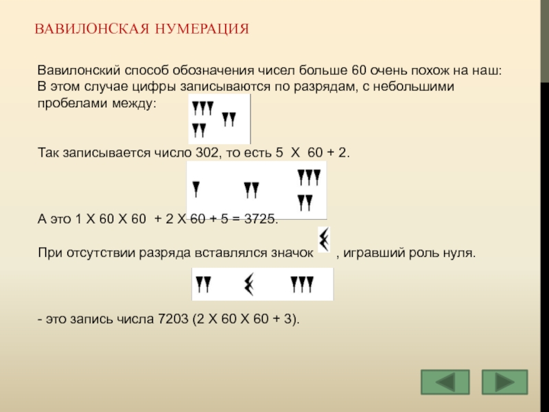 Нумерация. Вавилонская нумерация. Вавилонская поместная нумерация. Вавилон нумерация. Вавилонская система нумерации.