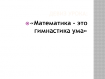 Презентация по математике на тему Отношения чисел и величин (6 класс, Никольский, ФГОС)