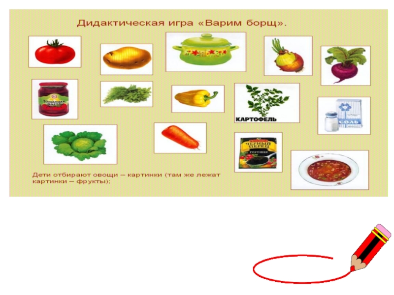 Презентация на тему овощи в питании человека 5 класс