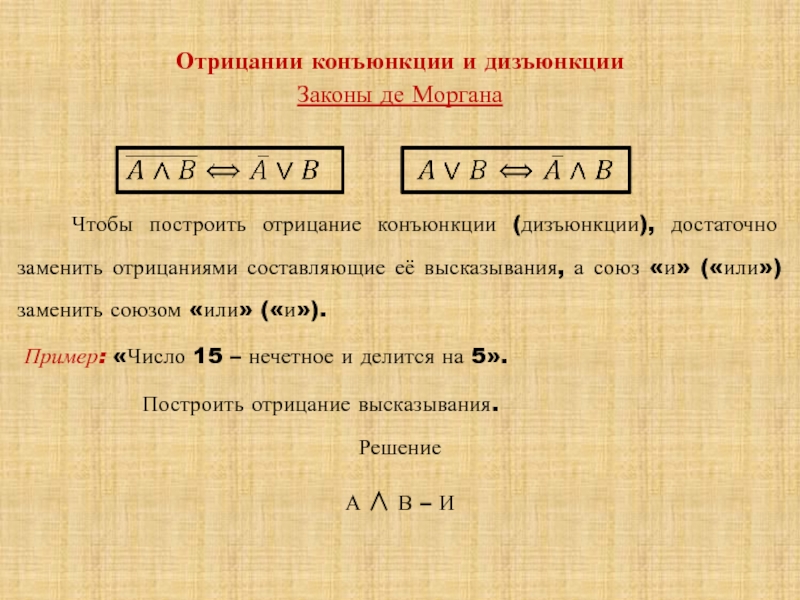 Постройте отрицания следующих высказываний сегодня