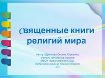 Презентация по ОРКСЭ на тему Священные книги религий мира