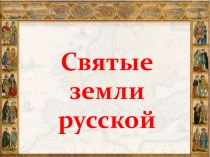 Презентация для изучения кантаты Александр Невский в общеобразовательной школе