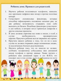 Презентация для родителей по основам безопасности жизнедеятельности дошкольников