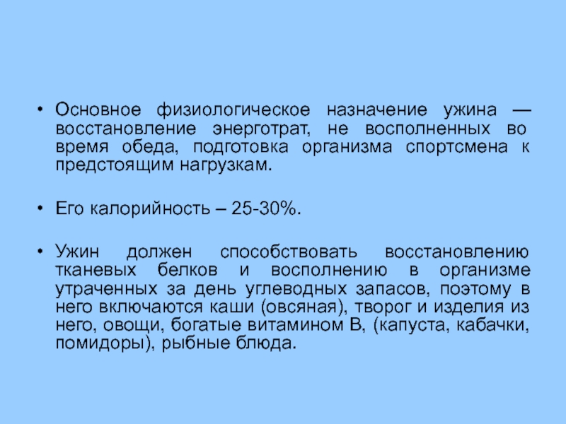 Питание спортсменов презентация по физкультуре