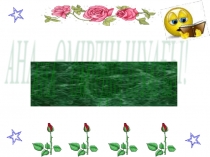 Презентация открытый урок