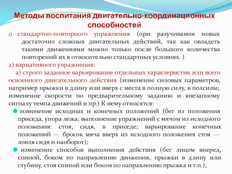 Учебное пособие: Двигательно-координационные способности и основы их воспитания