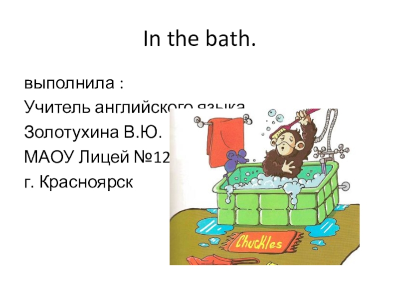 Презентация Презентация по английскому языку на тему : In the bath (2 класс)