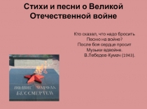 Презентация классного часа на тему Мужество (7 класс)