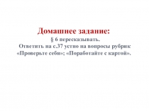 Презентация по ИДМ на тему:  Государство на берегах Нила  (5 класс)