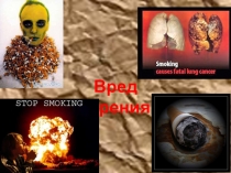 Презентация для проведения классного часа на тему: Вред курения