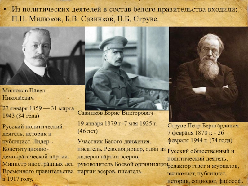 Обществ деятели. Струве и Милюков. Милюков Павел исторические взгляды. Милюков Павел Николаевич в детстве. Милюков политические взгляды.