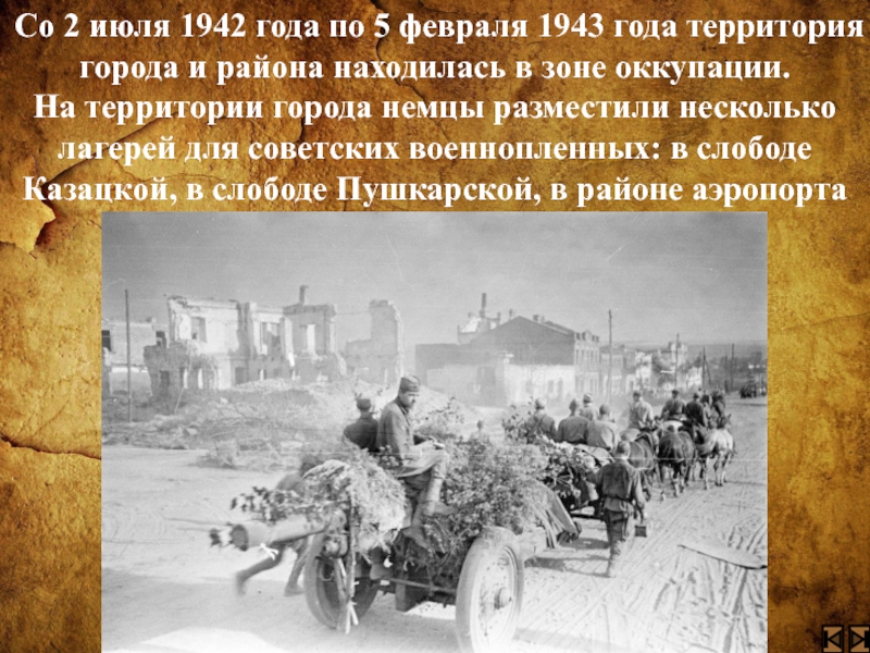 Сколько длилась оккупация. Старый Оскол 1943 год. Старый Оскол в годы ВОВ. Старый Оскол в годы Великой Отечественной войны.