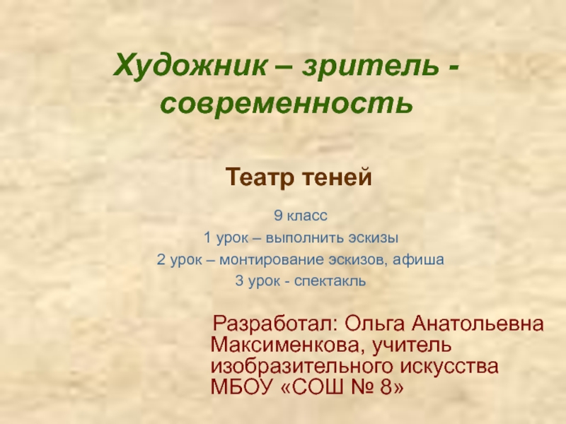 Искусство зритель современность презентация