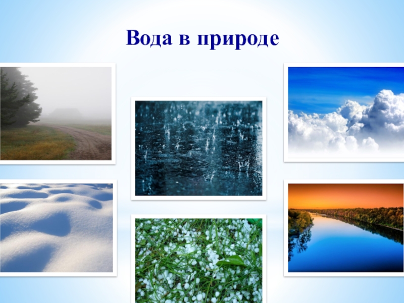 Осадки 3. Что такое осадки 3 класс. Слайд на тему туман. Туман и облака осадки 3 класс. Тема тучи и осадки 3 класса.