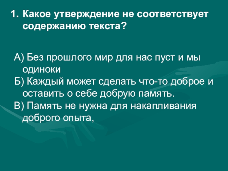 Отметь рисунки которые соответствуют содержанию текста