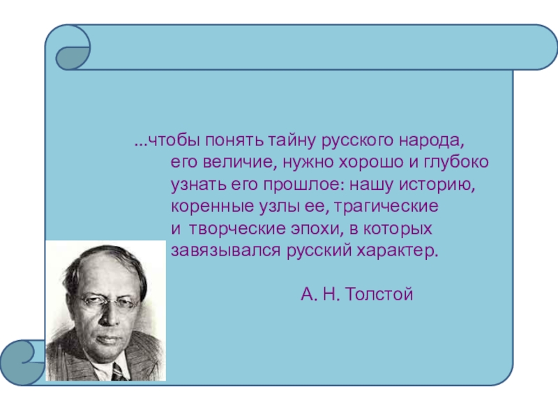 Реферат: Толстой Голод или не голод