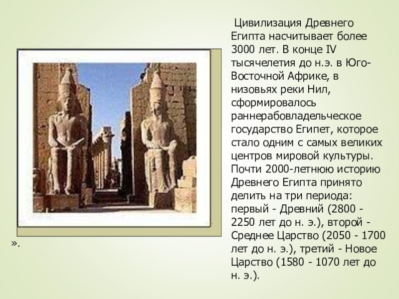 Доклад: Египет: раннее царство
