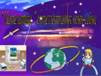 Математикалық сайыс