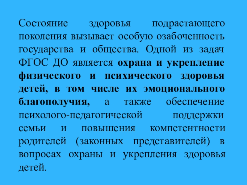 укрепление здоровья подрастающего поколения