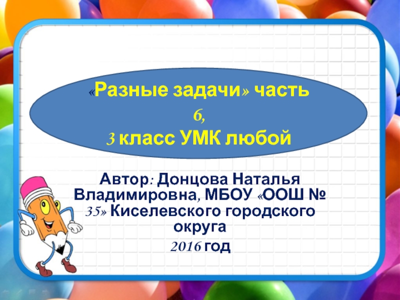 Задачи на части 6 класс презентация