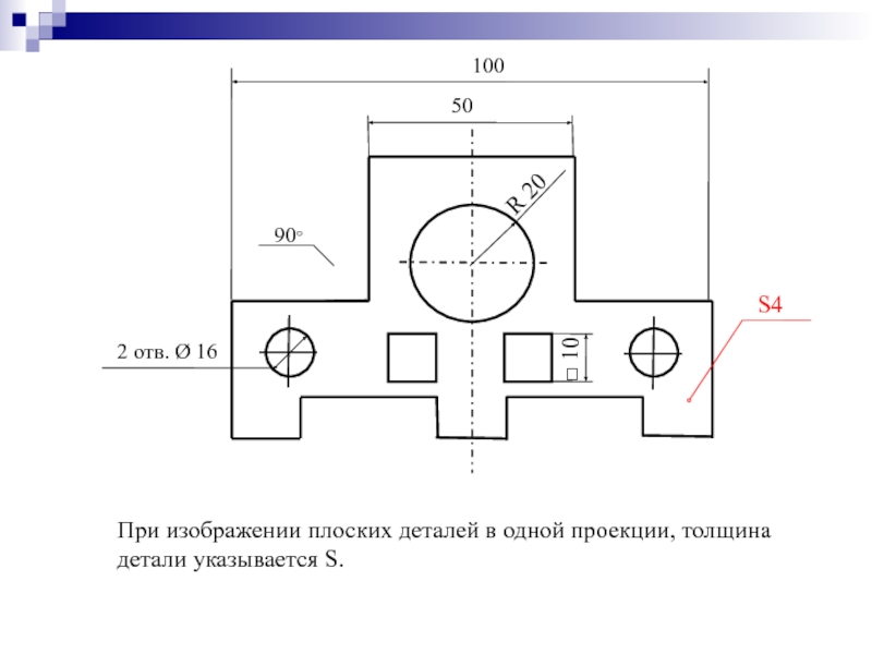 Чертеж плоской детали