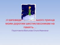 Презентация - подарок моим шестиклассникам