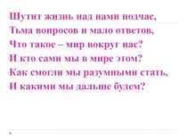 Презентация к уроку Особенности высшей нервной деятельности человека. Речь и мышление. Труд. Познавательные процессы (8 класс)