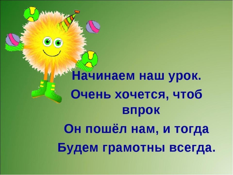 Начался урок. Начинается урок. Начало урока презентация. Начинаем наш урок. Начало урока картинка.