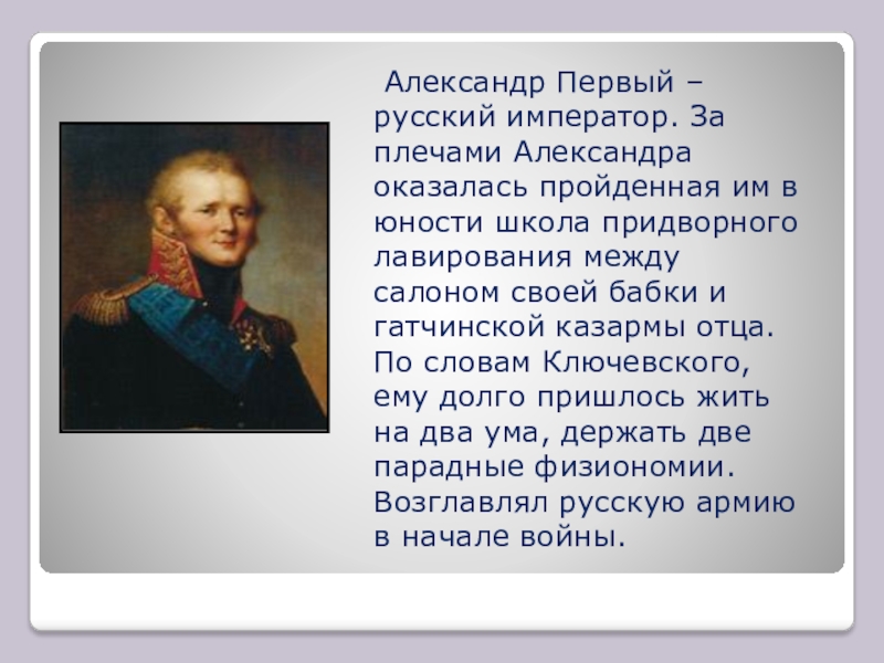 Император текст. Бабушка Александра 1. Русские Александр первый. Первый русский Император. Александр 1 со своей бабушкой.