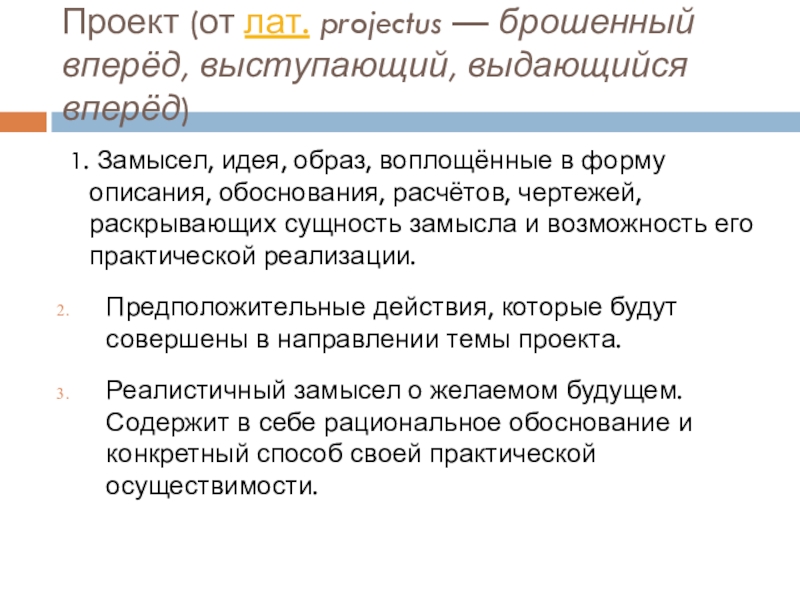 Замысел идея образ воплощенные в описании расчетах чертежах раскрывающих замысел и возможность