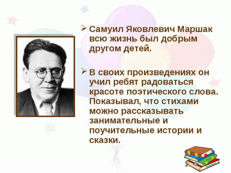 Конспект урока маршак 1 класс школа россии. Маршак портрет.