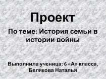 Презентация генеалогическое древо семьи