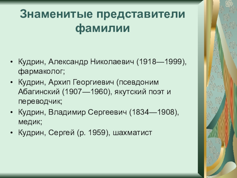 Доклад по теме Якутские псевдонимы и прозвища