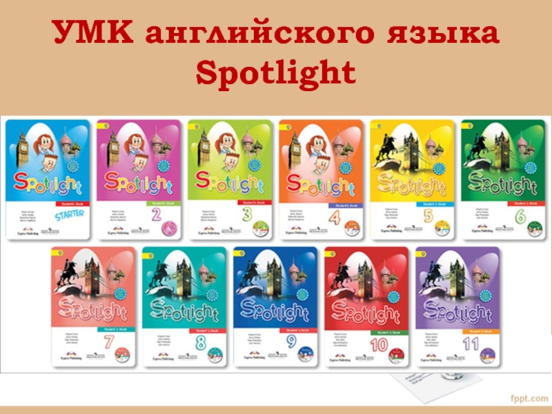 План урока 10 класс английский язык spotlight