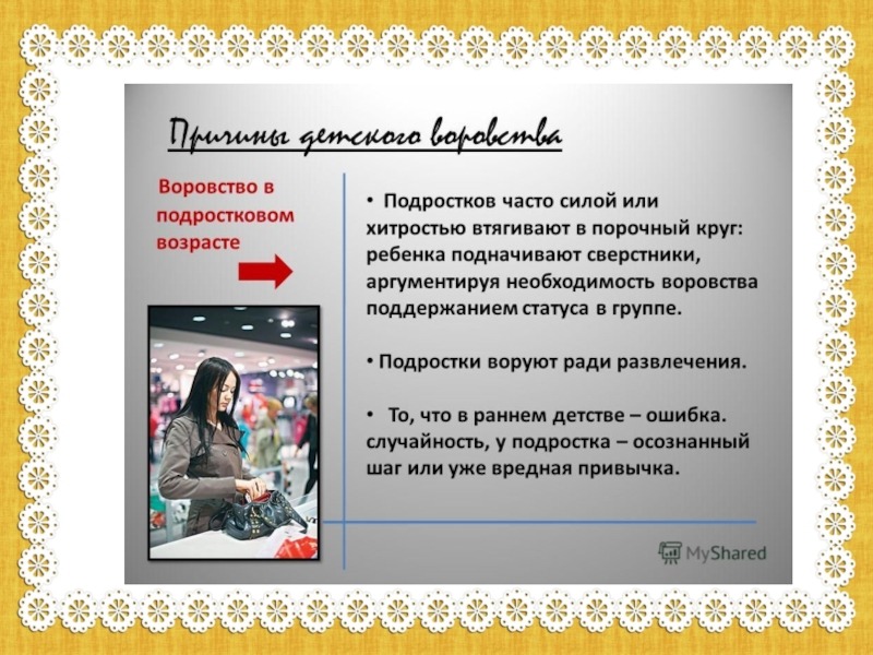 Проект по обществознанию 8 класс на тему подростковая преступность